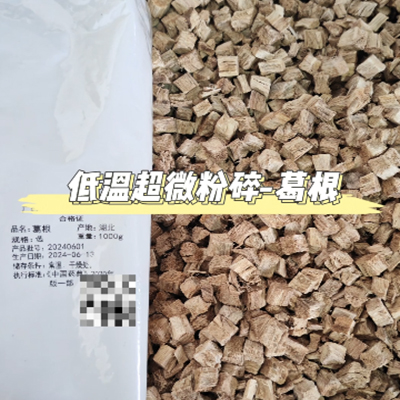 葛根低温中药超微粉碎机