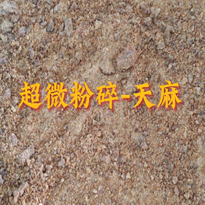 天麻低温中药超微粉碎机