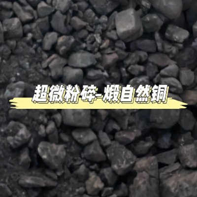 段自然铜低温超微粉碎机